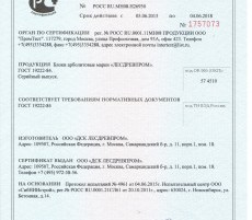 Получен новый сертификат соответствия блока ГОСТу 19222-84